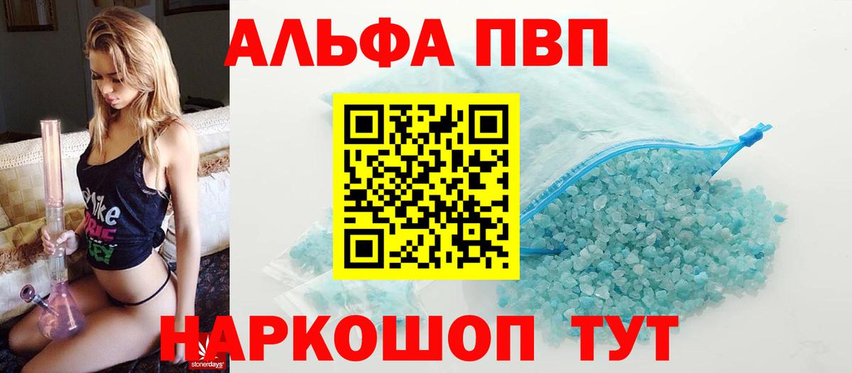 A-PVP Crystall Урай