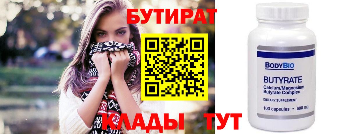 БУТИРАТ GHB  Вход с VPN  Урай 