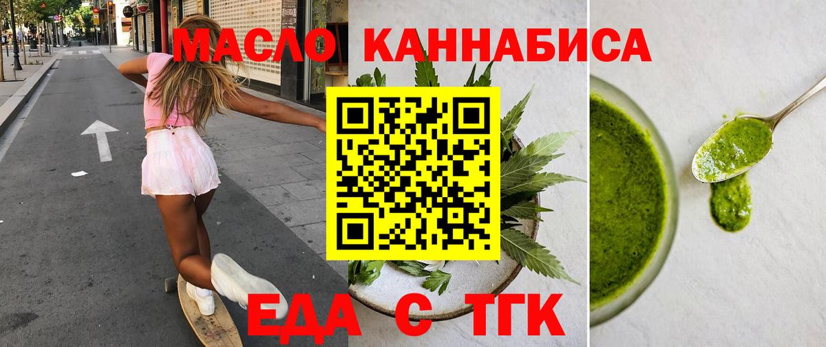 Еда ТГК марихуана Урай