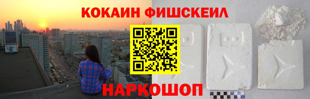Cocaine FishScale  Вход с VPN  КОКАИН  Урай 