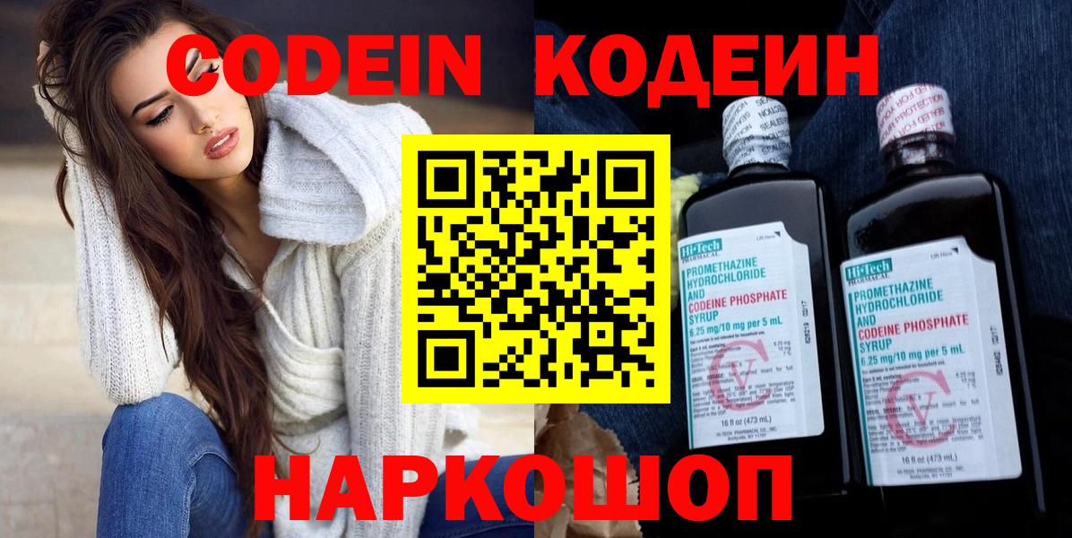 Кодеиновый сироп Lean Purple Drank  Вход с VPN  Кодеин Purple Drank  Урай 
