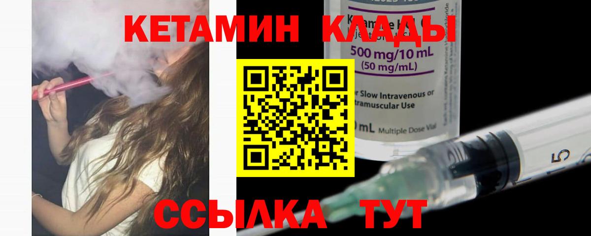 КЕТАМИН ketamine Урай