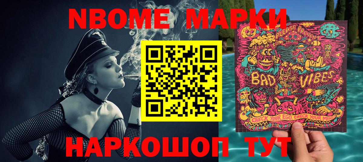 Марки N-bome 1,5мг  Вход с VPN  Урай 