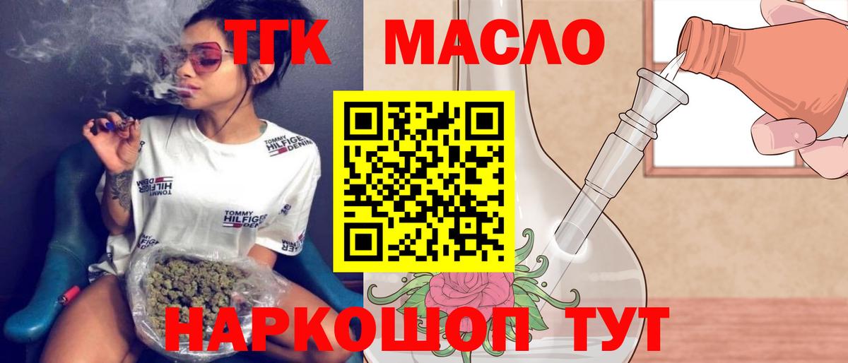 Дистиллят ТГК вейп с тгк Урай